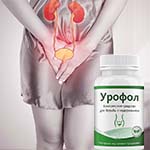 Как помогает Урофол