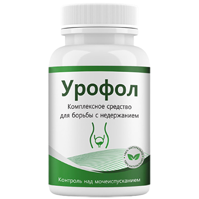 Урофол от недержания мочи