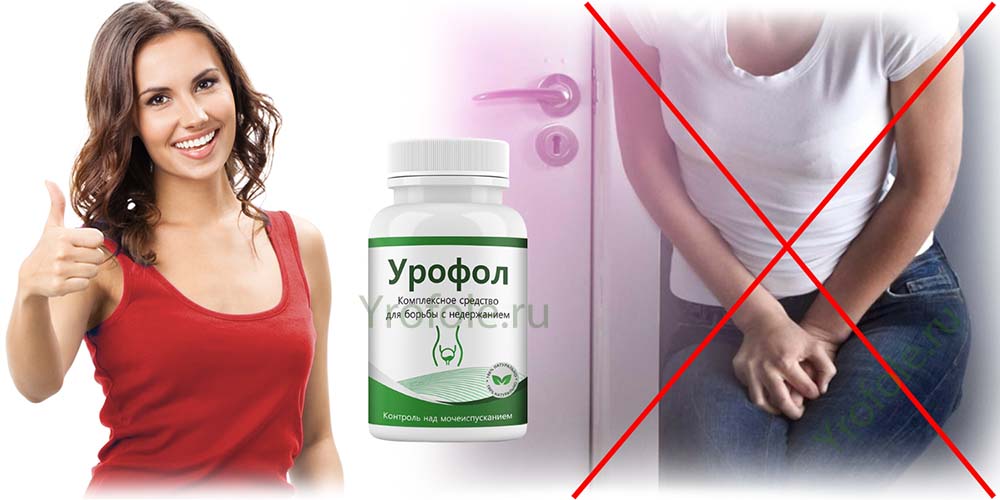Результаты применения Урофола